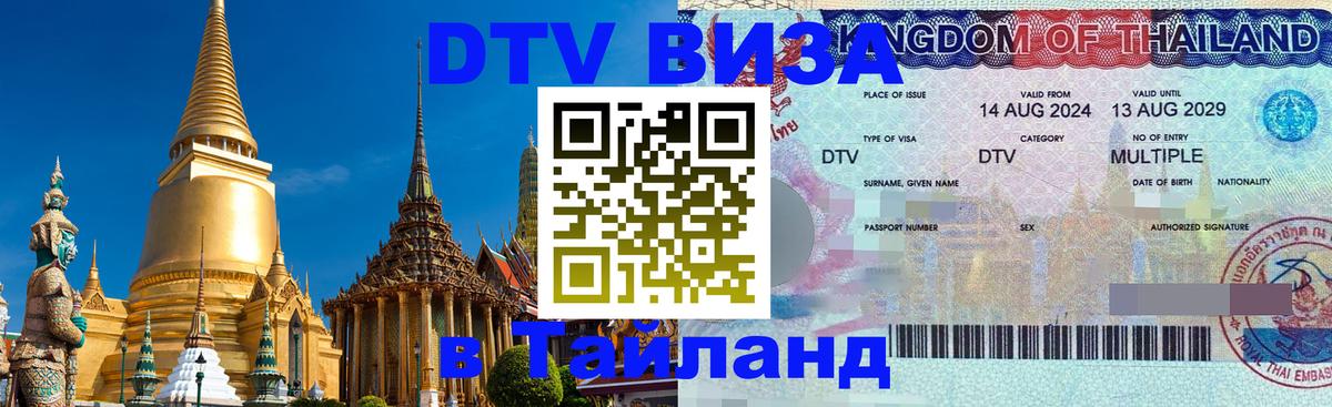 Цены на DTV визу в Таиланд — пакеты услуг, достаточно даже паспорта - 